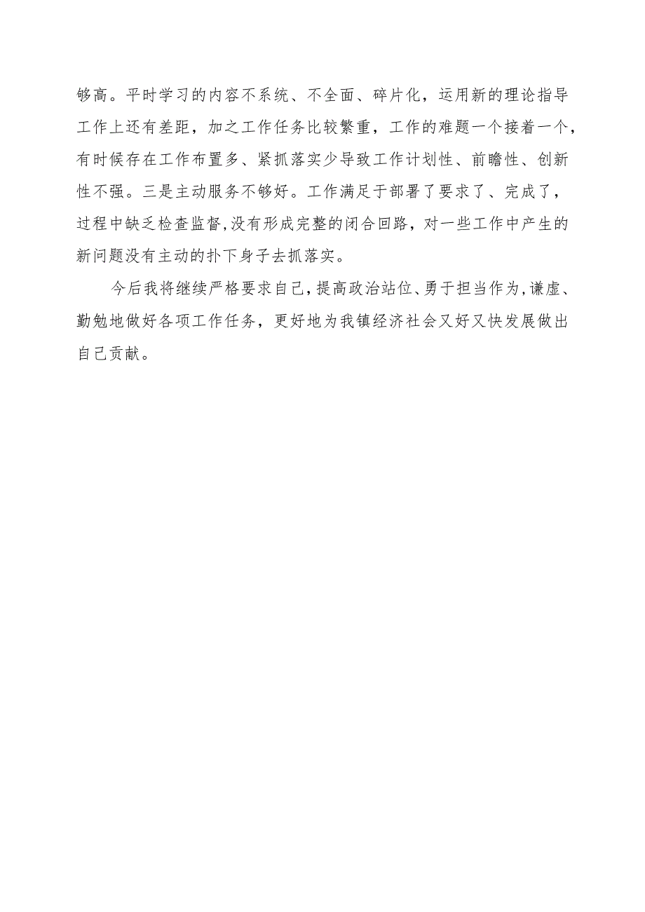 2023述学述职述廉述法报告.docx_第3页