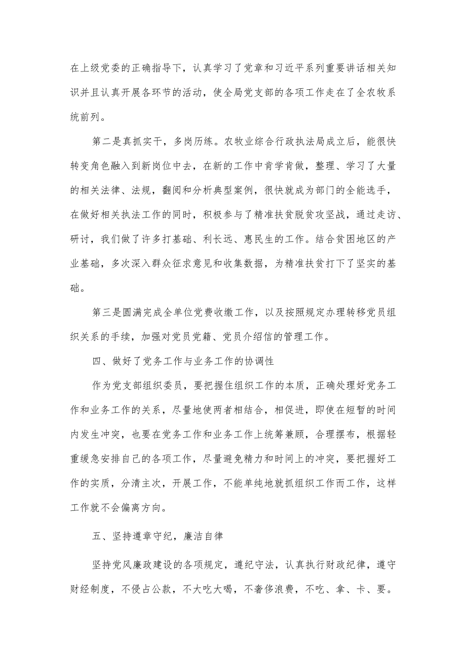 街道党委书记工作述廉述职报告5篇.docx_第2页