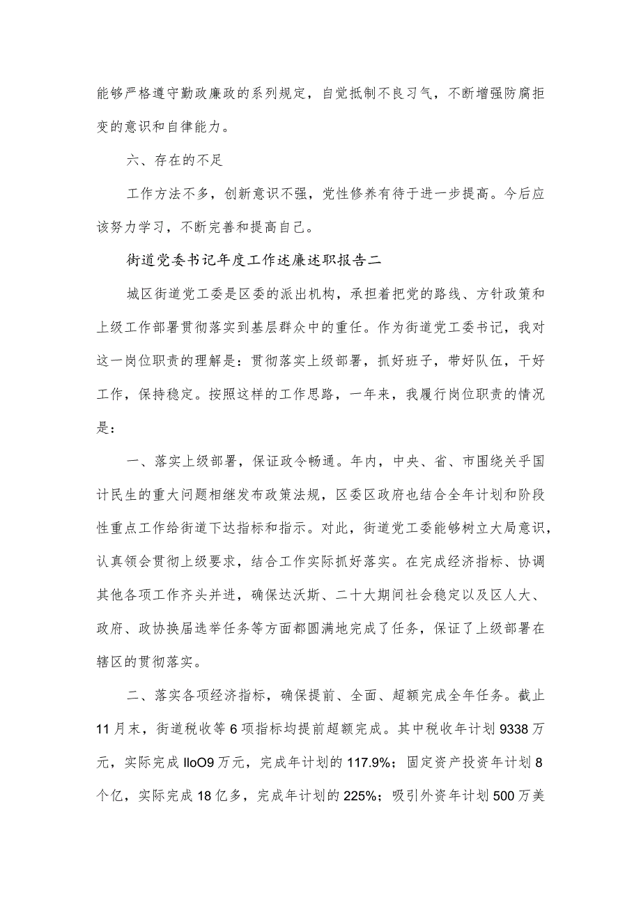 街道党委书记工作述廉述职报告5篇.docx_第3页