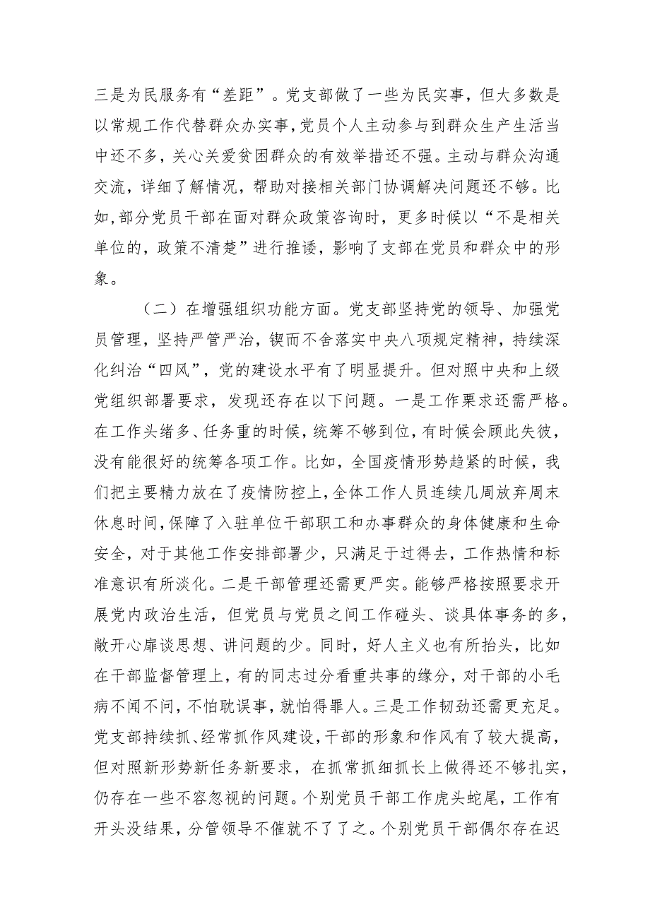 2024组织生活会班子对照检查材料（共9篇）(1).docx_第3页