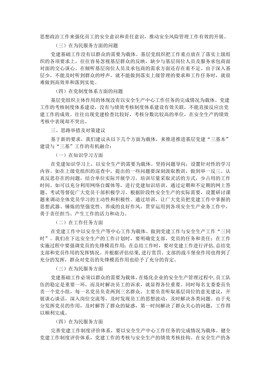 增强基层党组织功能主题教育专题调研报告.docx_第2页