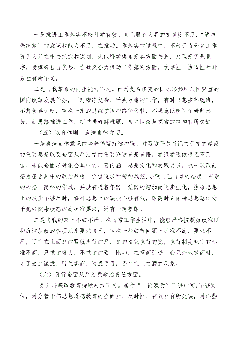 （8篇）2024年第二批集中教育民主生活会(新版6个方面)对照检查发言材料.docx_第3页