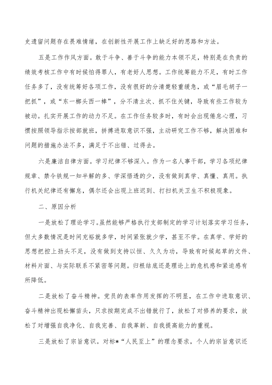 六个方面教育个人分析检查剖析.docx_第2页