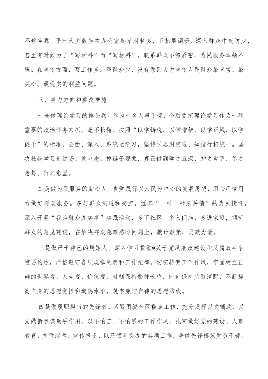 六个方面教育个人分析检查剖析.docx_第3页