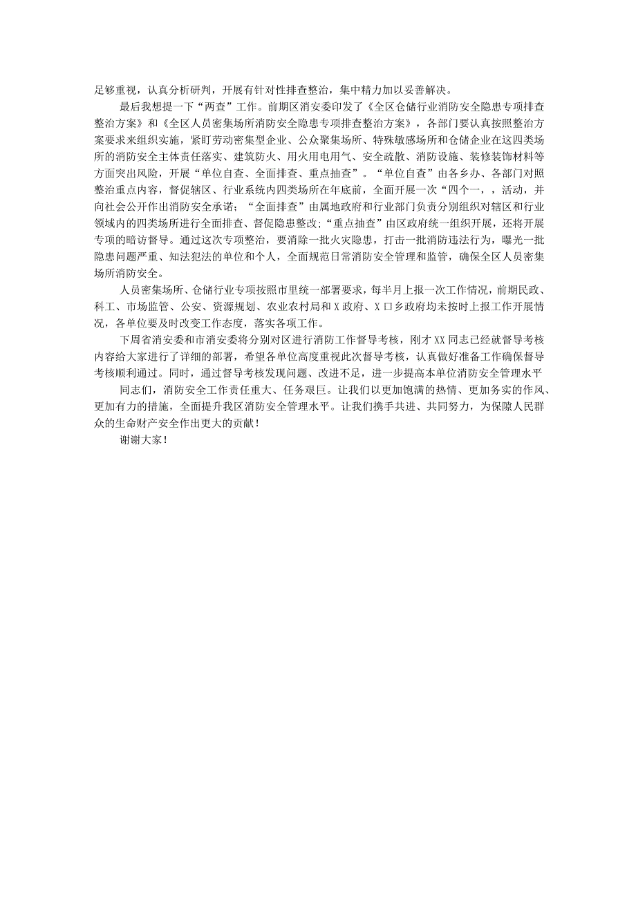 副区长在2024年全区冬火灾防控工作推进会暨第一季度联席会议上的讲话.docx_第2页