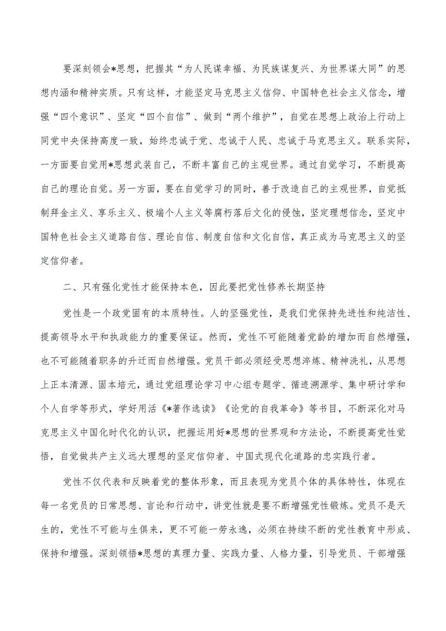 重实践建新功教育活动集中学习研讨发言提纲.docx_第2页