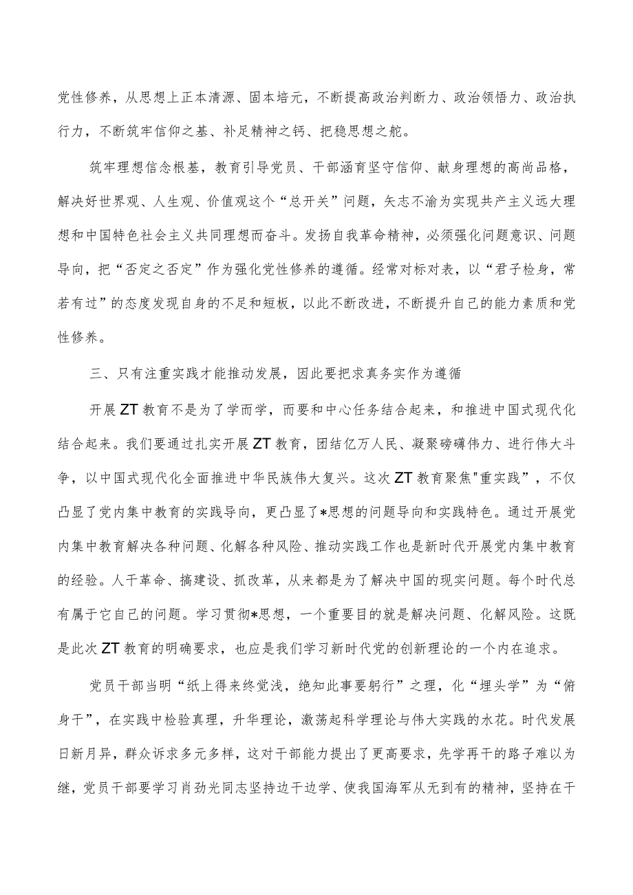 重实践建新功教育活动集中学习研讨发言提纲.docx_第3页