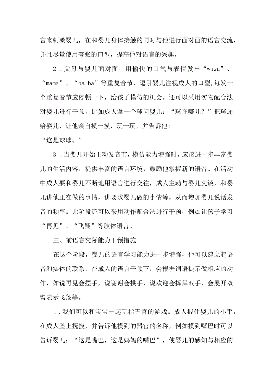 012月的婴幼儿怎样进行语言干预.docx_第2页