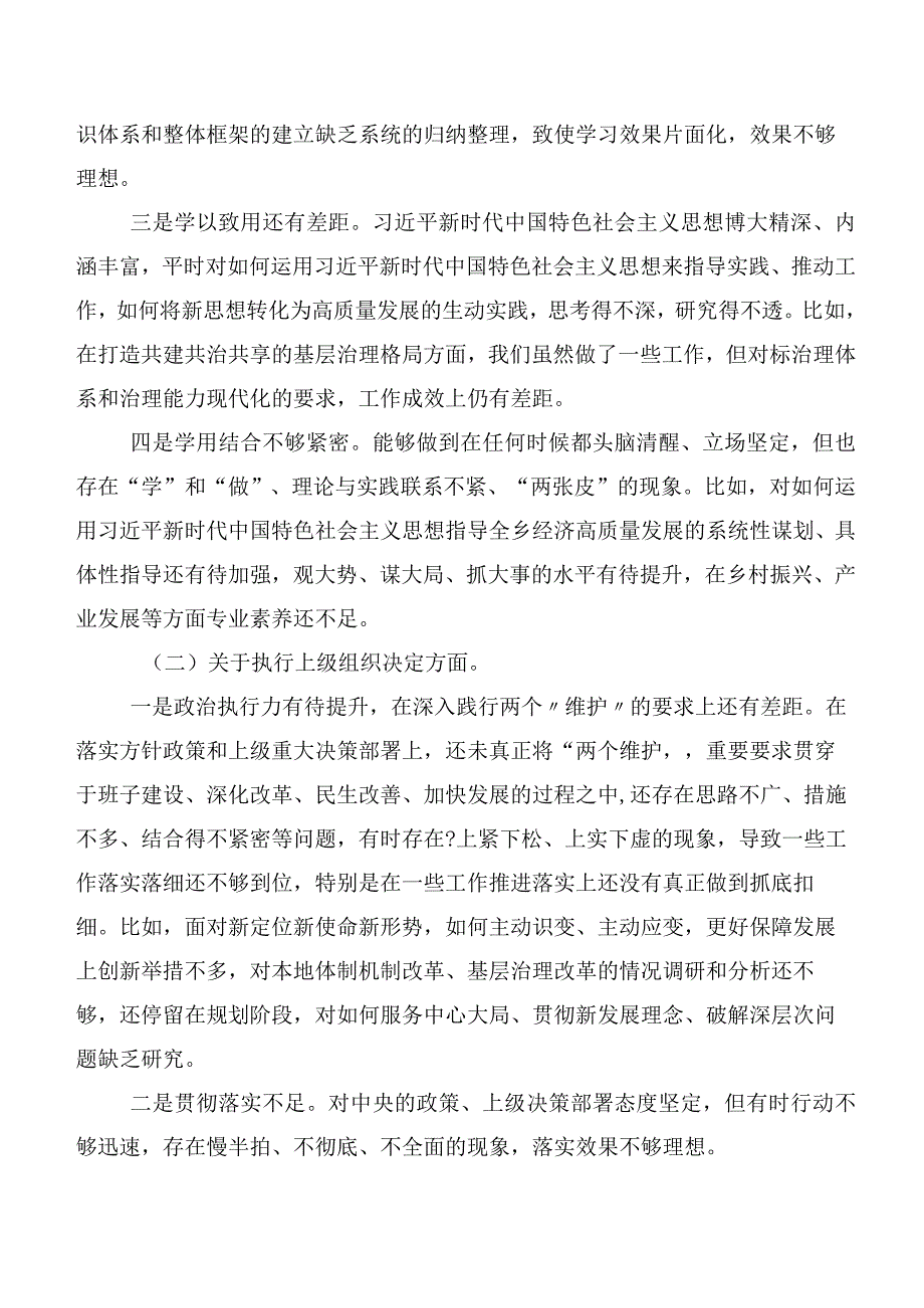 （八篇汇编）2024年第二批学习教育专题民主生活会(新的六个方面)自我查摆检查材料.docx_第2页