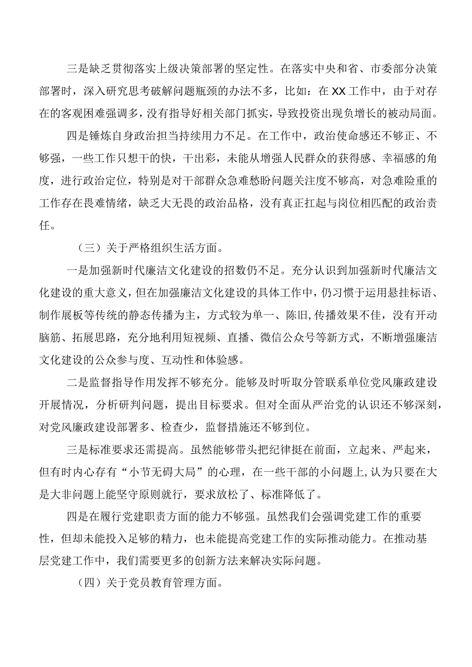 （八篇汇编）2024年第二批学习教育专题民主生活会(新的六个方面)自我查摆检查材料.docx_第3页