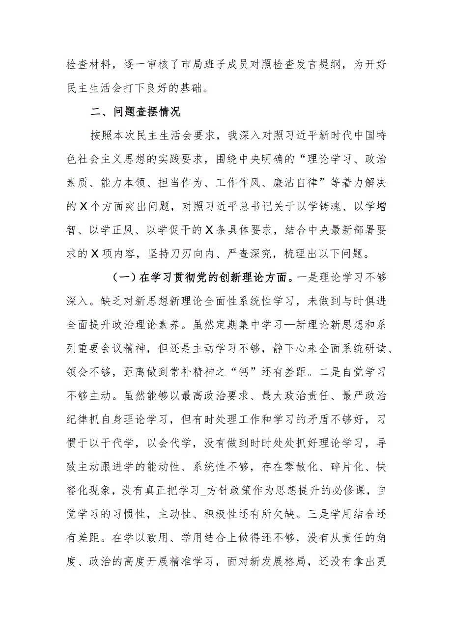 2024年党委书记对照“在学习贯彻党的创新理论、党性修养提高、联系服务群众、党员发挥先锋模范作用”四个方面的问题个人发言材料.docx_第2页