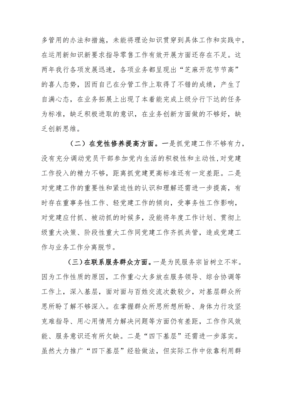 2024年党委书记对照“在学习贯彻党的创新理论、党性修养提高、联系服务群众、党员发挥先锋模范作用”四个方面的问题个人发言材料.docx_第3页
