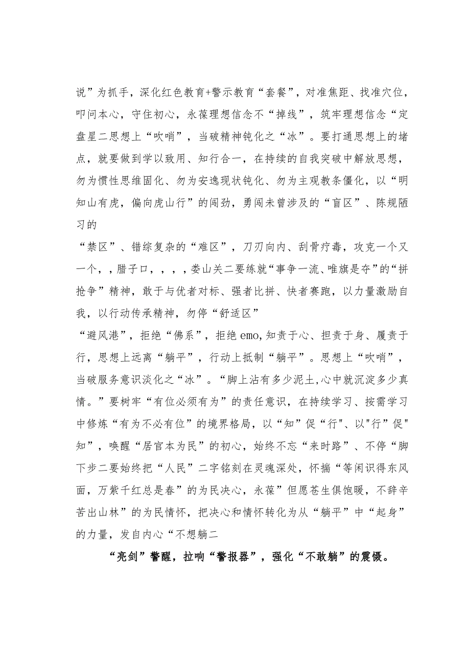研讨发言：让“躺平式干部”站起来、干起来(1).docx_第2页