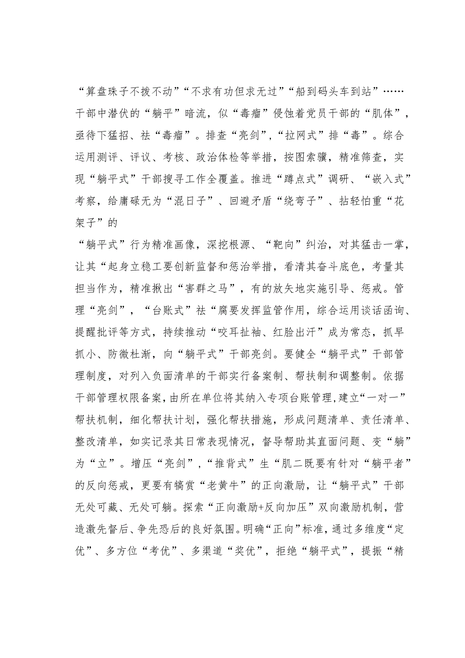 研讨发言：让“躺平式干部”站起来、干起来(1).docx_第3页