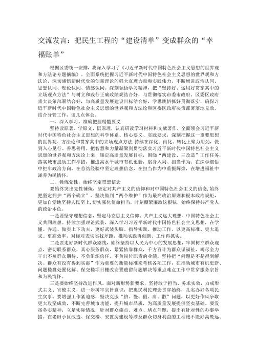 交流发言：把民生工程的“建设清单”变成群众的“幸福账单”.docx