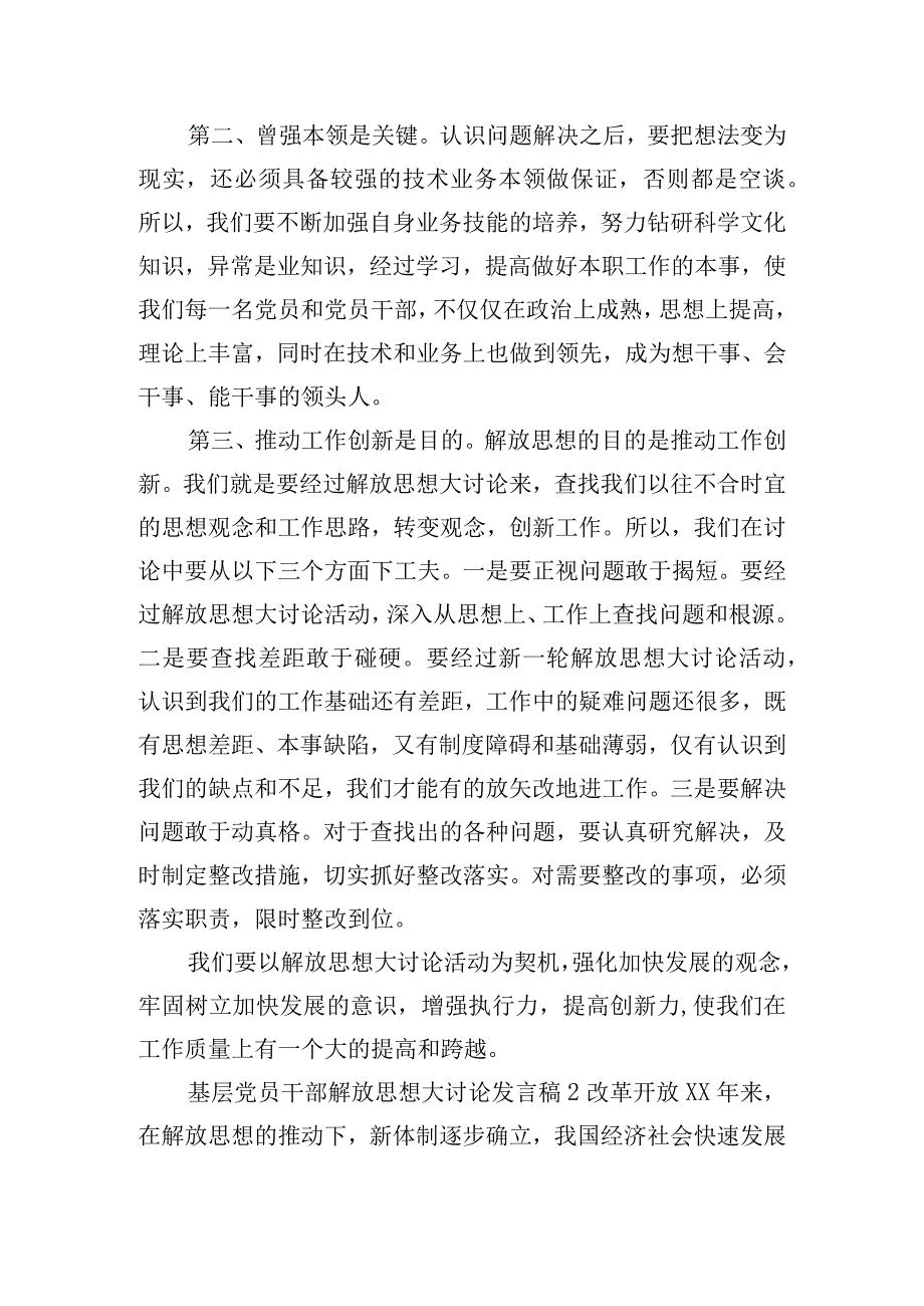 基层党员干部解放思想大讨论发言稿五篇.docx_第3页