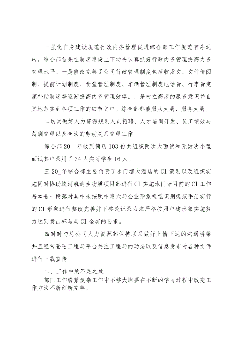 有关部门年终工作总结（32篇）.docx_第2页