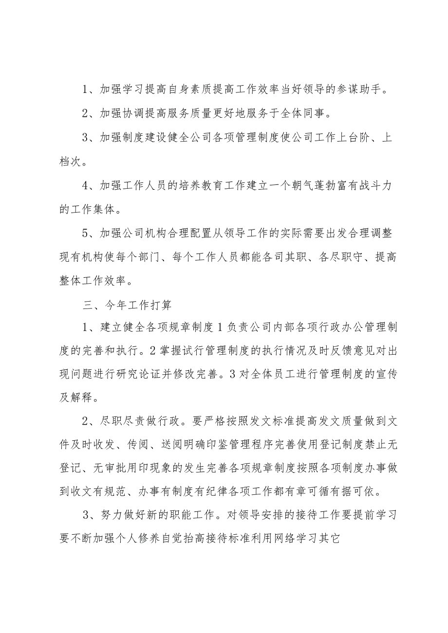 有关部门年终工作总结（32篇）.docx_第3页