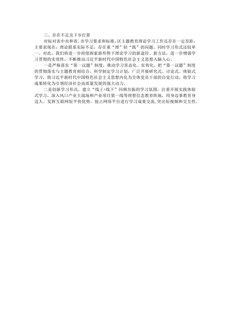 主题教育理论学习工作汇报.docx_第2页