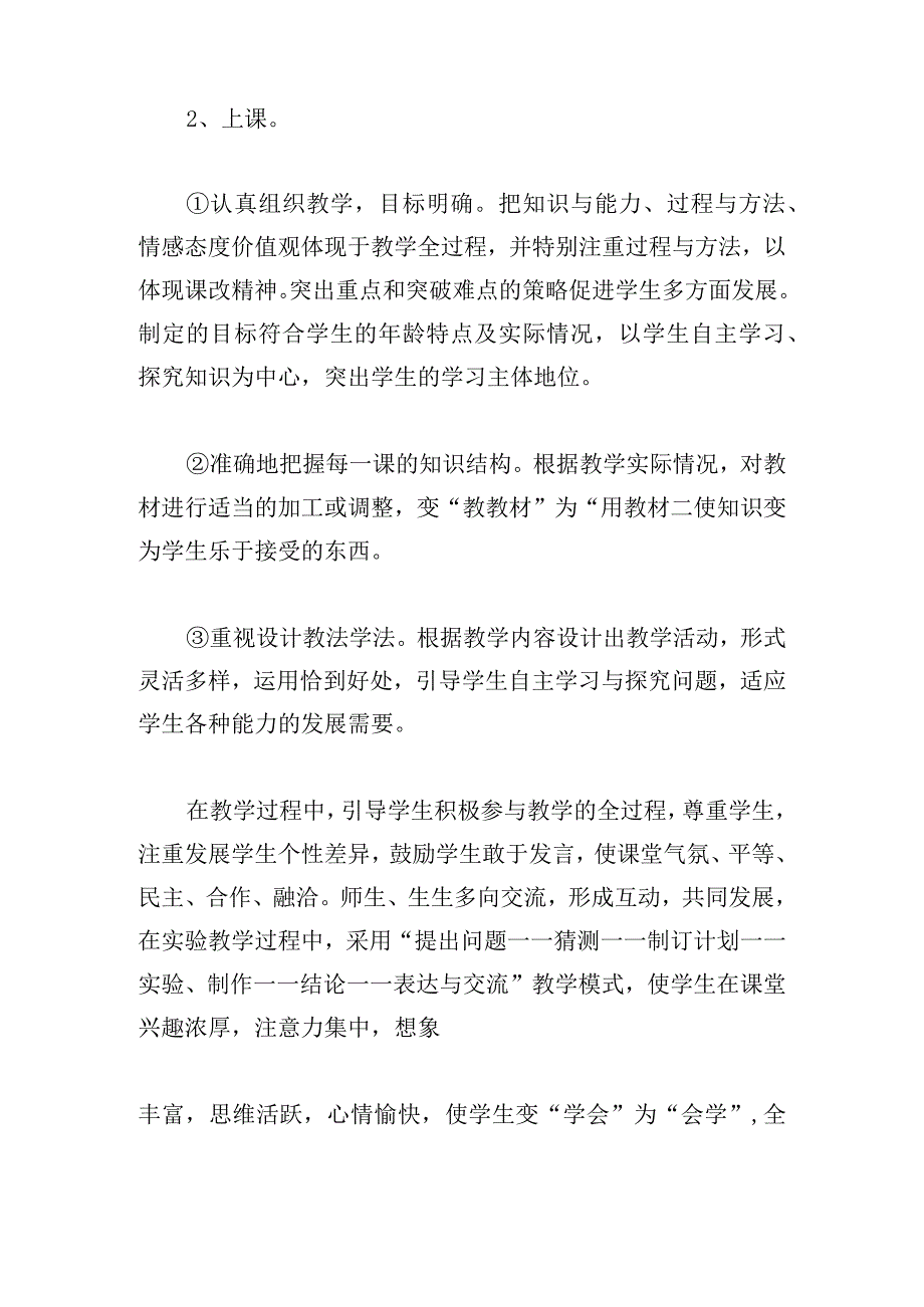 自然教师个人工作总结集锦五篇.docx_第2页