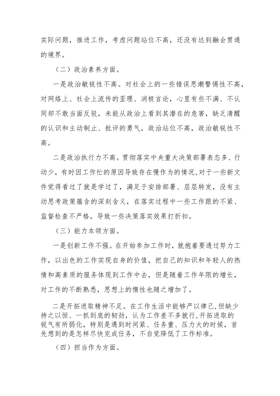 2024年4篇“党性修养提高联系服务群众情况党员发挥先锋模范作用、学习贯彻党的创新理论、党性修养提高”等四个方面专题对照检查材料供参考.docx_第3页