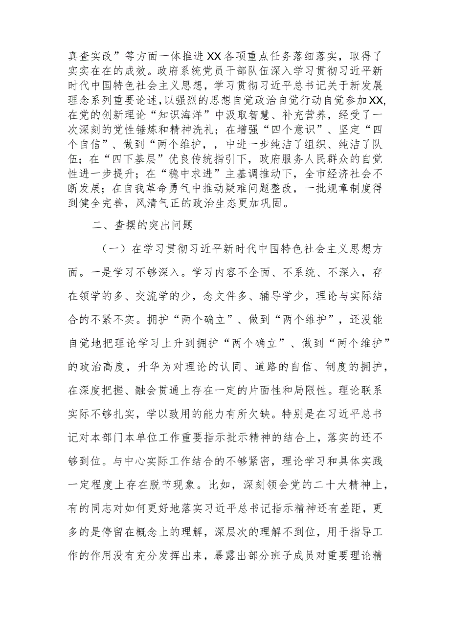 2篇班子2024(廉洁自律方面、履行全面从严治党责任、践行宗旨、服务人民方面、求真务实、狠抓落实方面、以身作则)专题民主生活会对照检查发言材料.docx_第2页