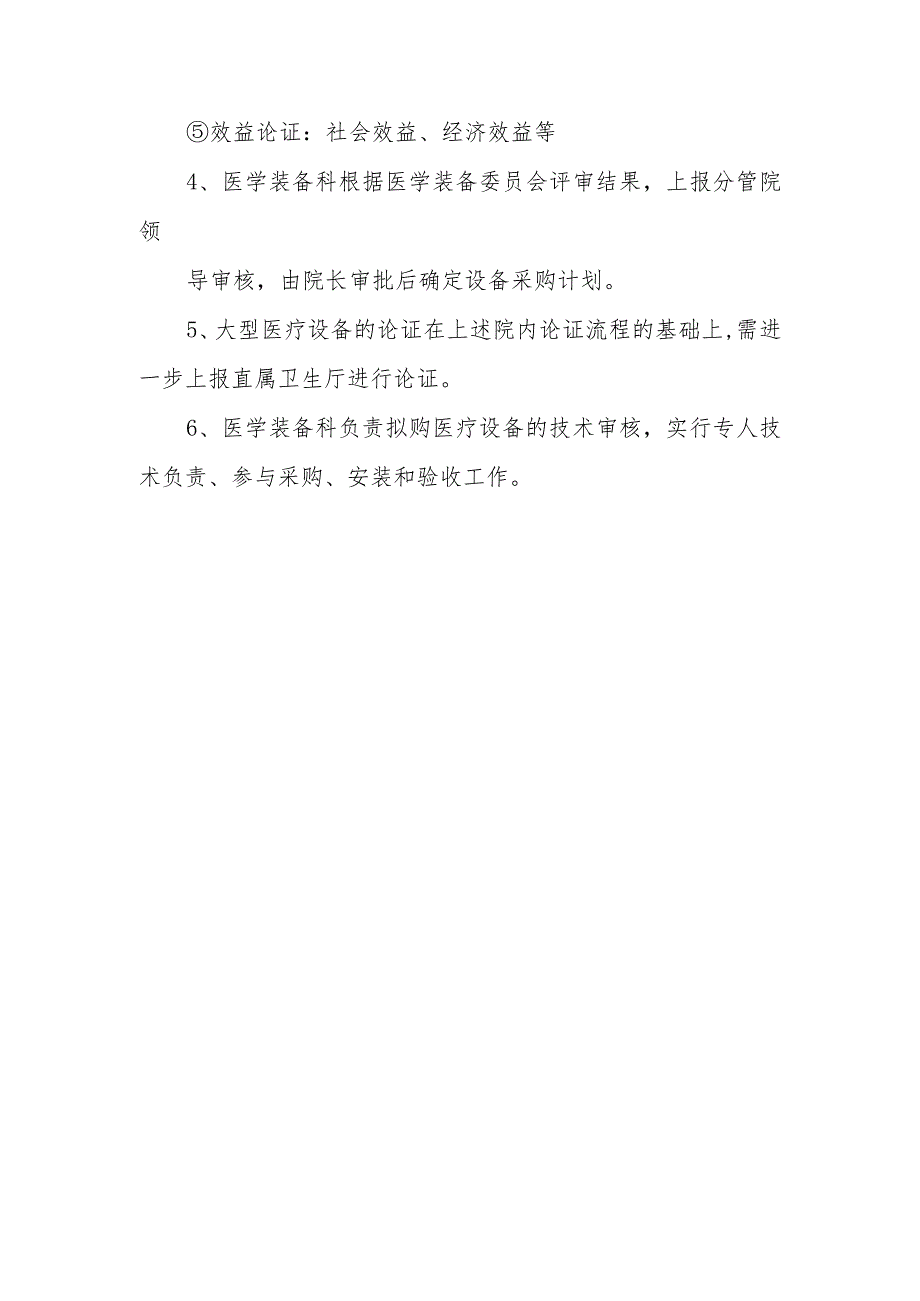 医学装备论证制度及流程.docx_第3页