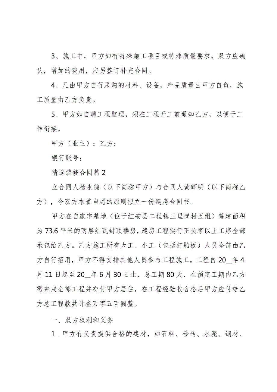 装修合同（31篇）.docx_第2页