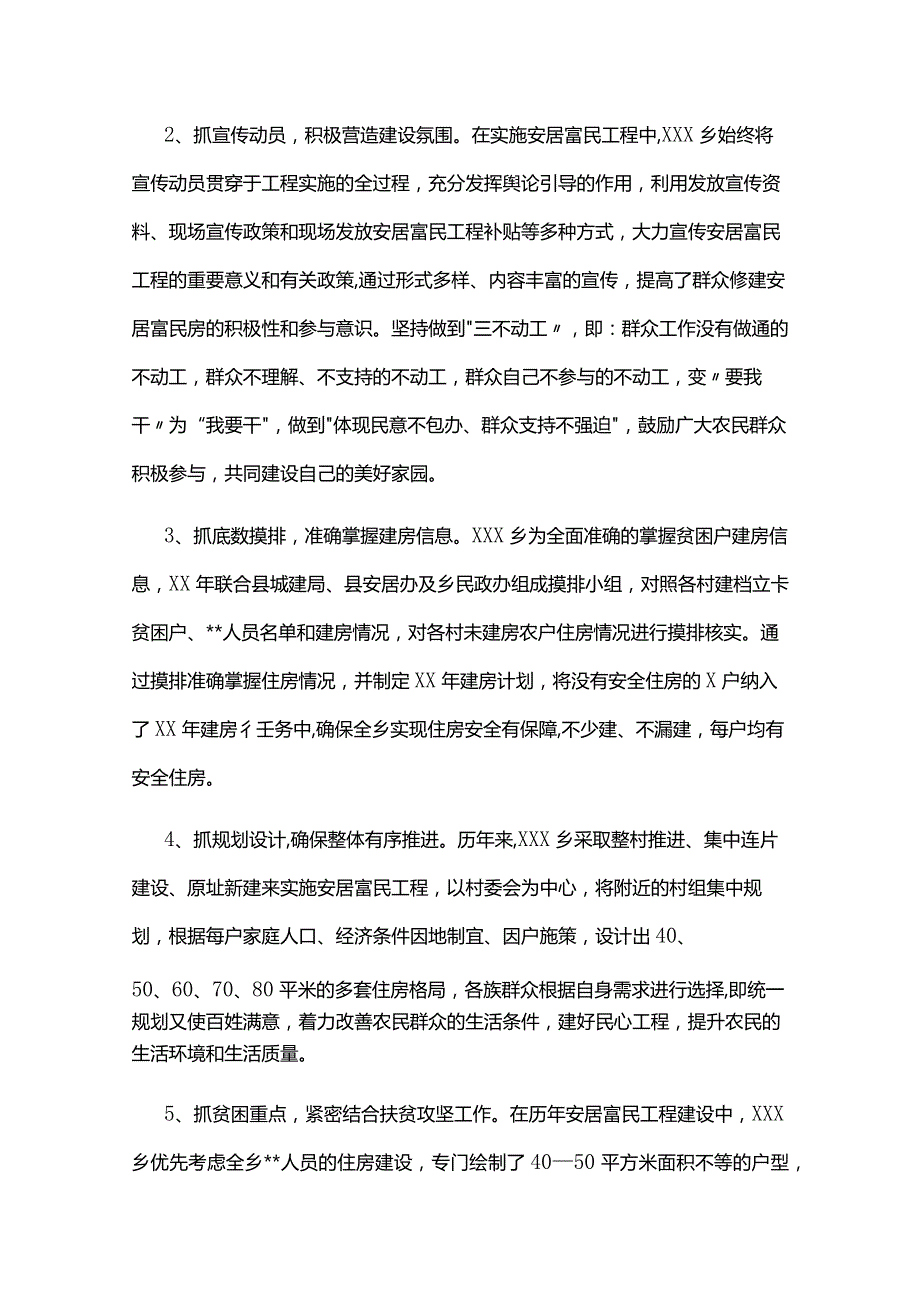 调研成果交流会情况汇报六篇.docx_第2页