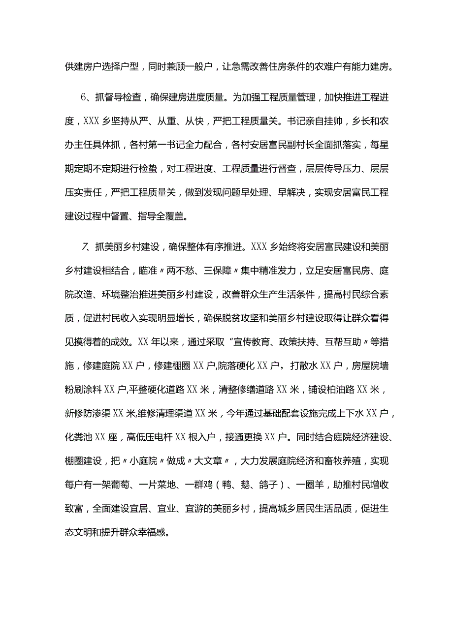 调研成果交流会情况汇报六篇.docx_第3页