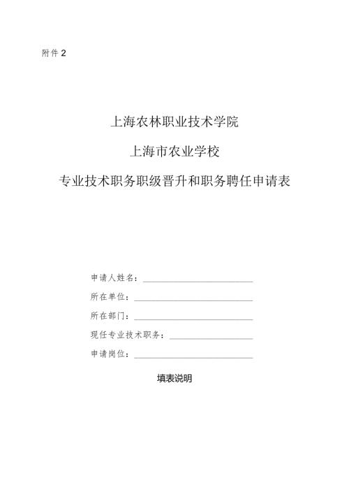苏州大学专业技术岗位聘用申请表.docx