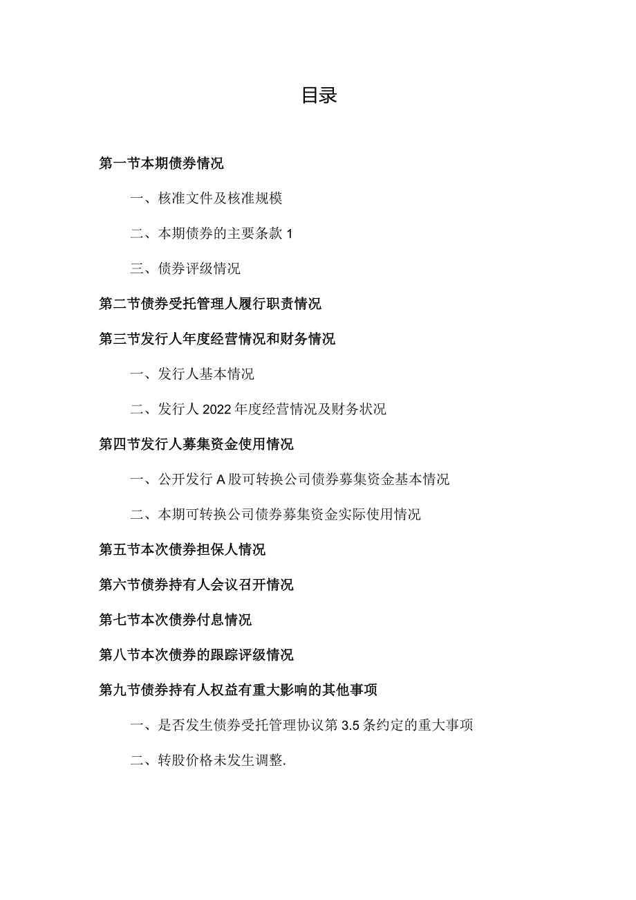 XX环保股份有限公司公开发行A股可转换公司债券受托管理事务报告（2022）.docx_第3页