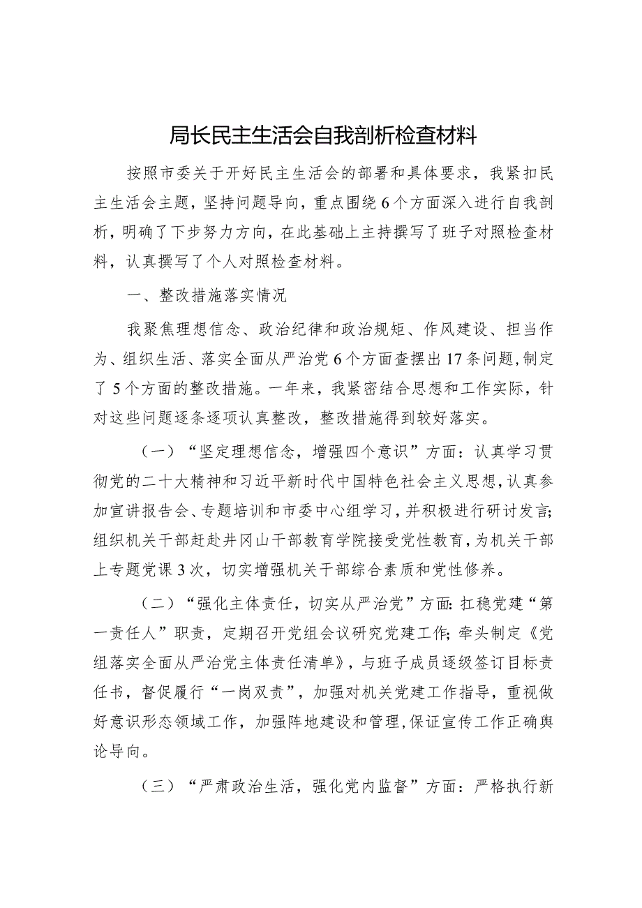 2023年主题教育对照检查材料（精选两篇合辑）(2).docx_第1页