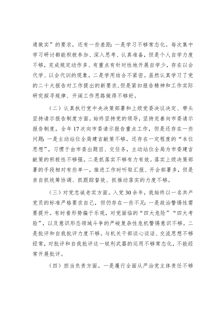 2023年主题教育对照检查材料（精选两篇合辑）(2).docx_第3页
