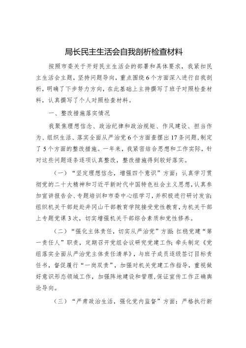2023年主题教育对照检查材料（精选两篇合辑）(2).docx