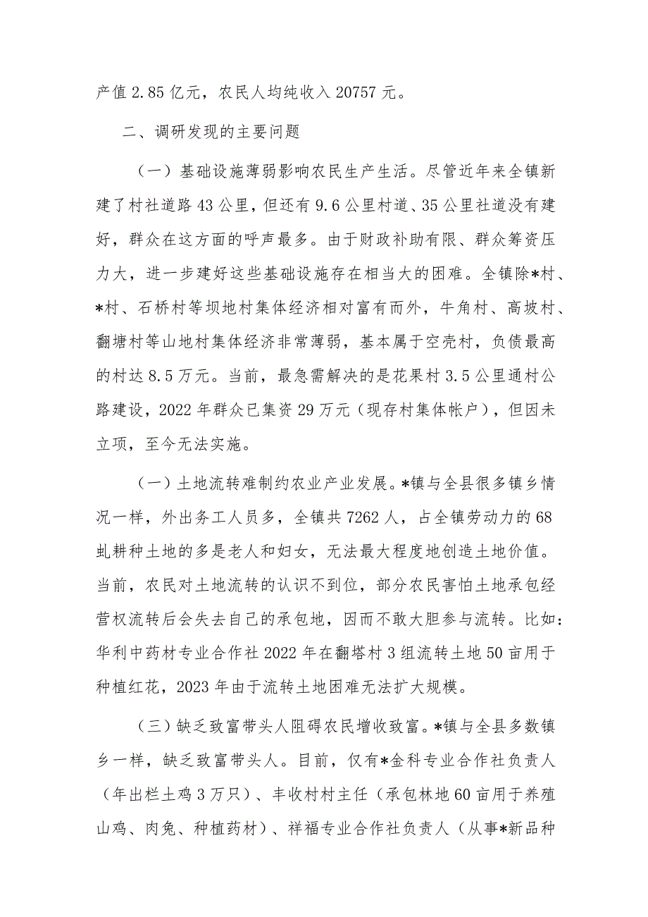 深入联系点调研走访征求意见建议的调研报告(1).docx_第2页