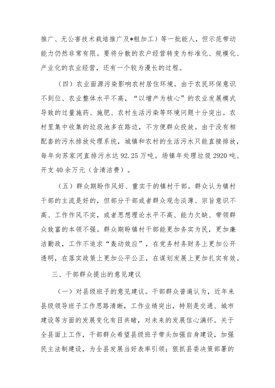 深入联系点调研走访征求意见建议的调研报告(1).docx_第3页