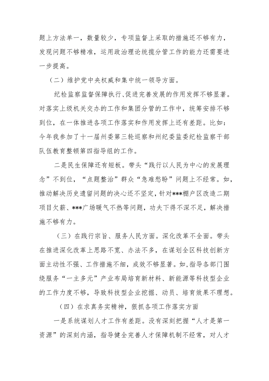 2024民主生活会七个方面对照检查发言材料(对照树立和践行正确政绩观要求查摆的问题).docx_第2页