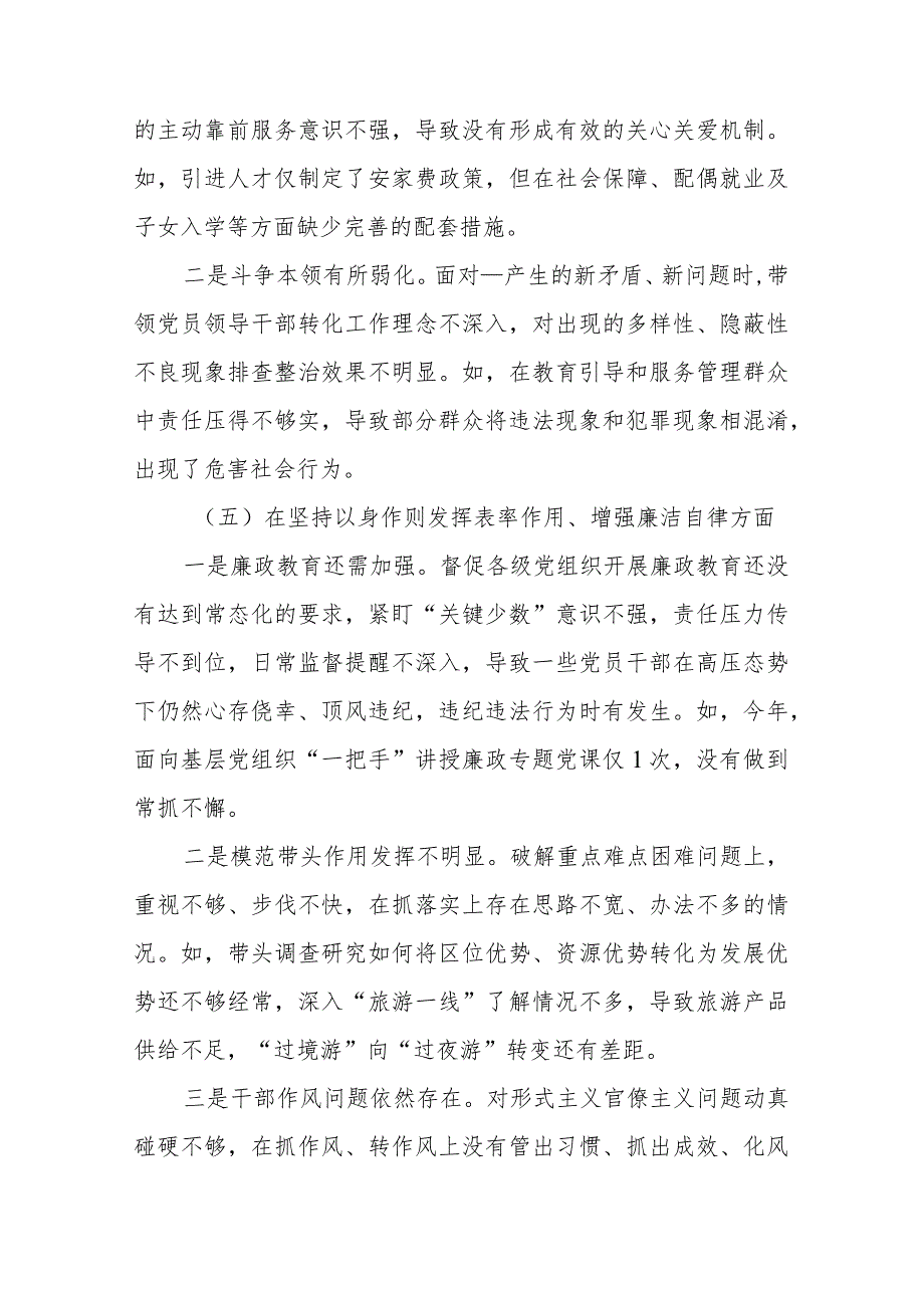 2024民主生活会七个方面对照检查发言材料(对照树立和践行正确政绩观要求查摆的问题).docx_第3页