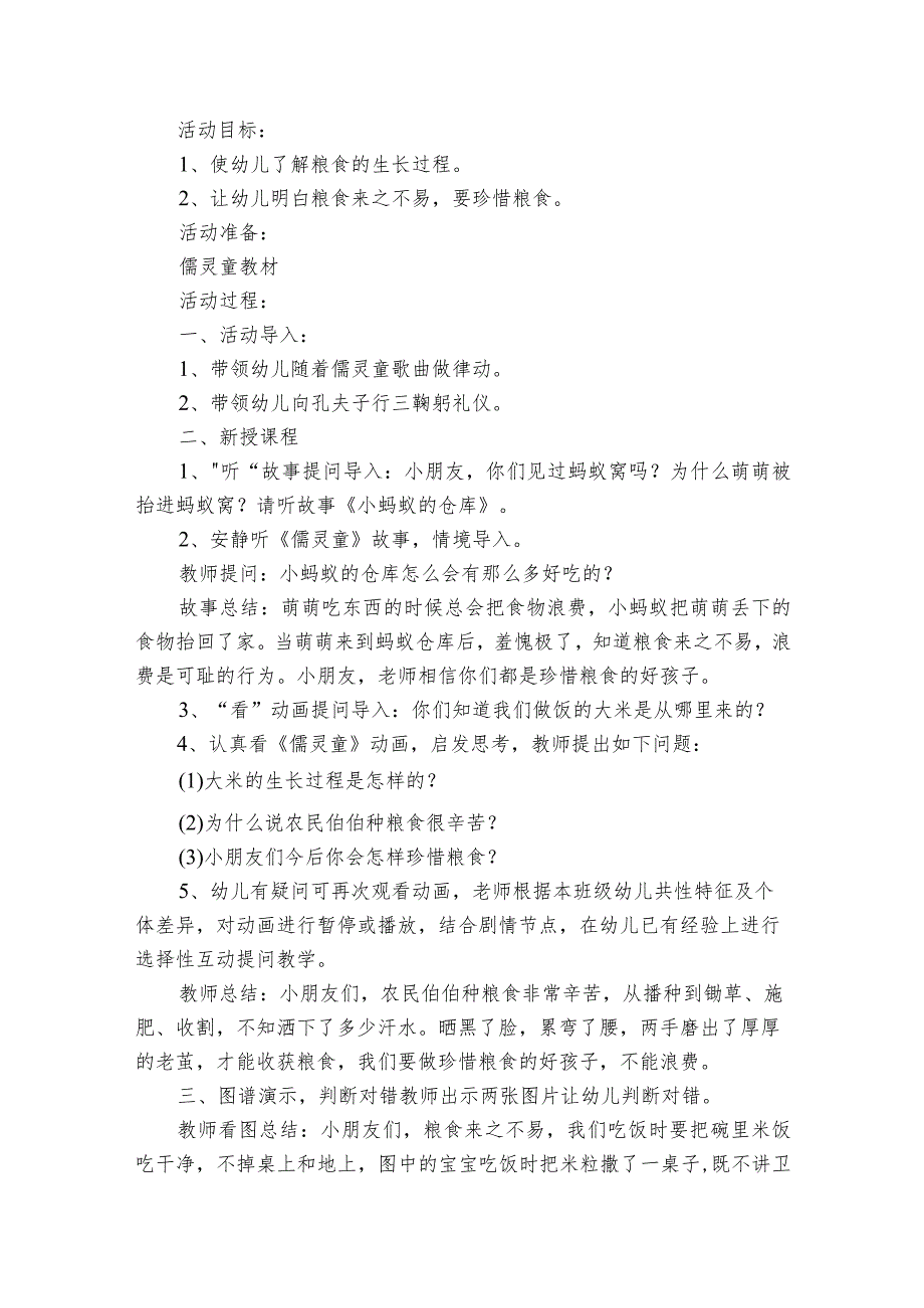 幼儿园节约粮食反对浪费实施方案范文(精选5篇).docx_第2页