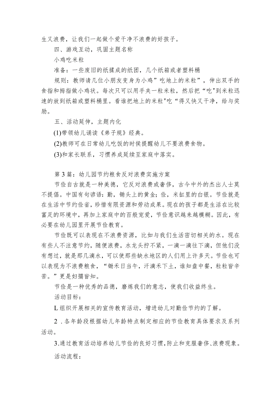 幼儿园节约粮食反对浪费实施方案范文(精选5篇).docx_第3页