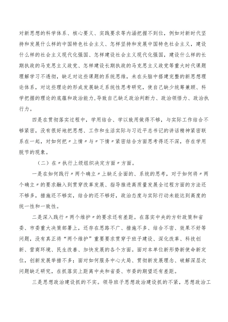 有关开展2024第二批学习教育专题民主生活会六个方面对照检查检查材料七篇.docx_第2页