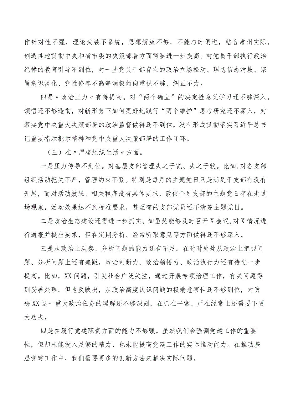 有关开展2024第二批学习教育专题民主生活会六个方面对照检查检查材料七篇.docx_第3页