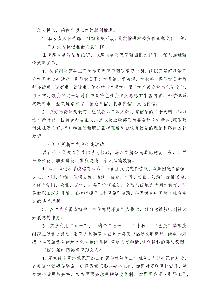 2023年意识形态工作方案6篇.docx_第2页
