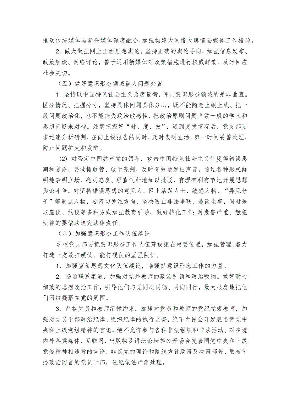 2023年意识形态工作方案6篇.docx_第3页