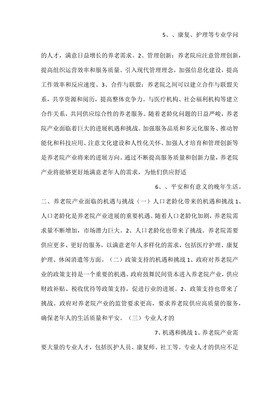 养老院项目成果与收获分析范文内容.docx_第3页