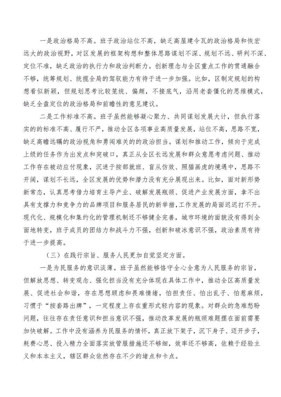 2024组织开展专题组织生活会重点围绕“以身作则、廉洁自律方面”等(六个方面)对照对照检查材料（七篇汇编）.docx_第2页