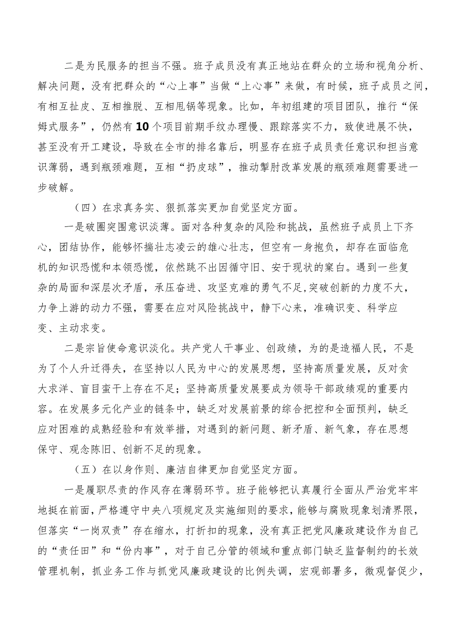 2024组织开展专题组织生活会重点围绕“以身作则、廉洁自律方面”等(六个方面)对照对照检查材料（七篇汇编）.docx_第3页