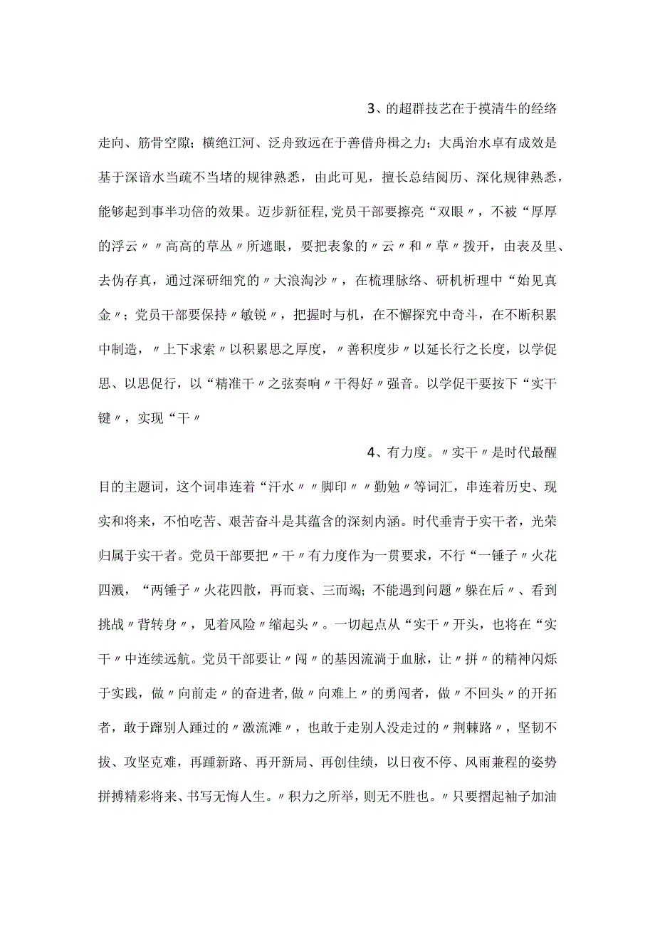 以学促干研讨发言与心得体会材料.docx_第2页