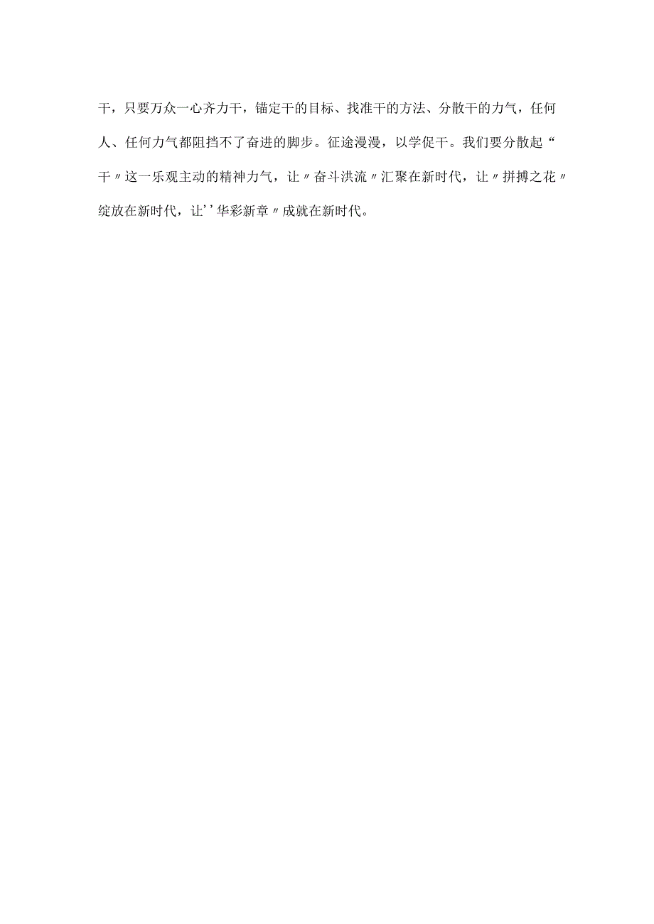 以学促干研讨发言与心得体会材料.docx_第3页
